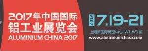 2017年中国国际铝工业展览会